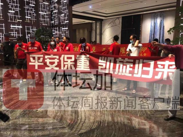 新球体育官网-【手记】杜兆才为国足送行 球迷打横幅预祝平安凯旋