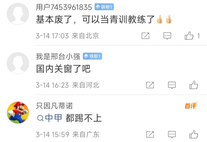 新球体育下载-报废了？何小珂才22岁踢不上中乙，球迷：可退役当青训教练|青岛市|中超|青岛西海岸|球队|中甲_新浪体育_新浪新闻